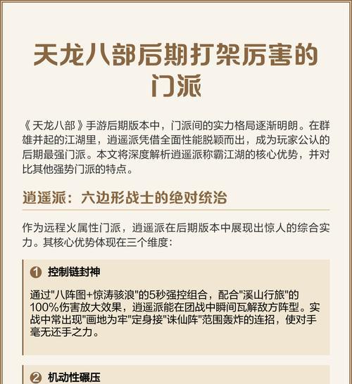 天龙八部逍遥派玩法指南? 天龙八部逍遥派玩法指南?