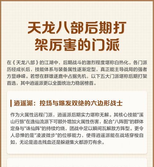 天龙八部逍遥派玩法指南? 天龙八部逍遥派玩法指南?