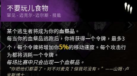《黎明杀机迈叔正常玩法攻略》(了解迈叔特点) 《黎明杀机迈叔正常玩法攻略》(了解迈叔特点)
