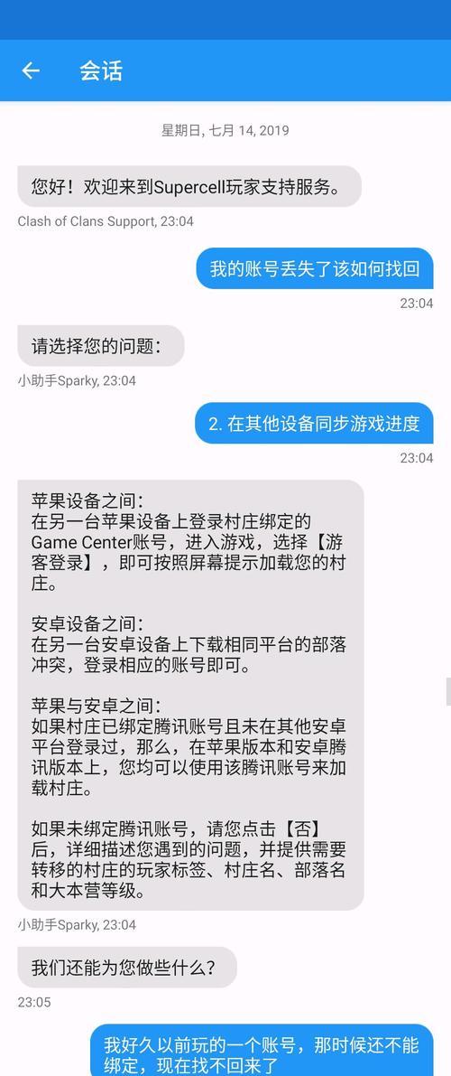 部落冲突账号丢失找回流程？