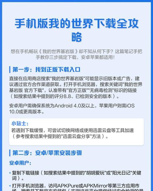 手机上Minecraft的设置方法有哪些？