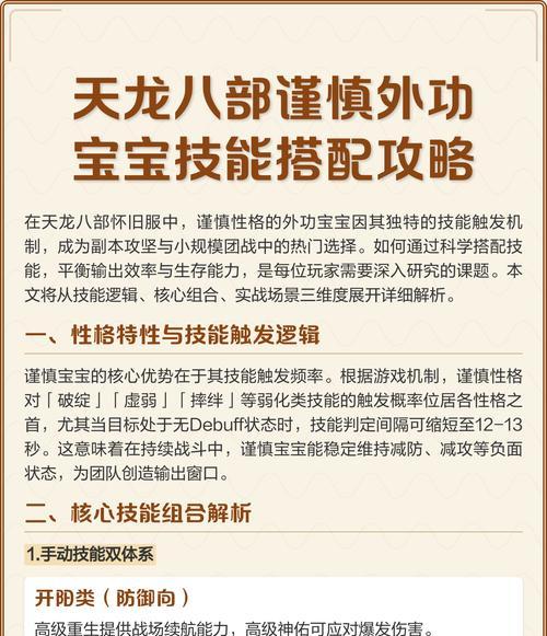 新天龙八部抓宝宝有哪些技巧？