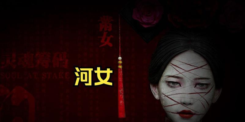 游戏中恶灵河女的千术技能全解析（深入探究恶灵河女的强大千术技能）