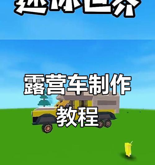 我的世界汽车建造教程是什么？