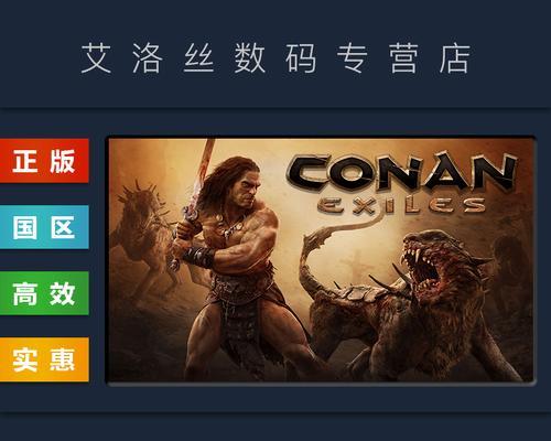 流放者柯南（探索游戏世界）