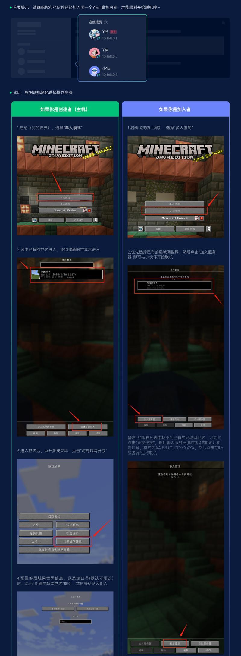 我的世界联机步骤是什么？