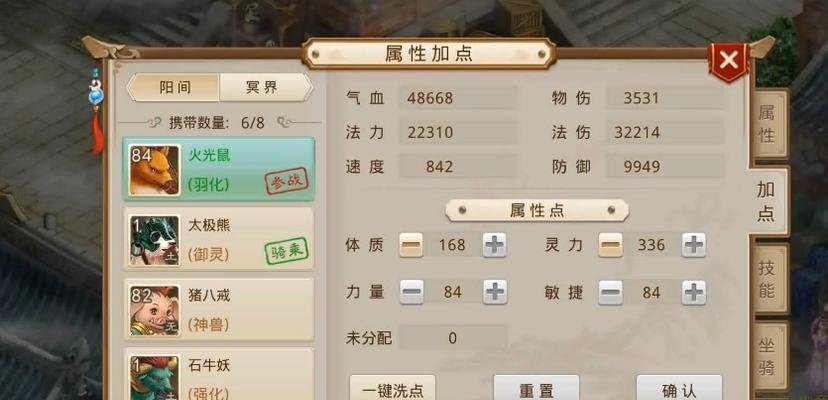 问道PK模式下如何加点？