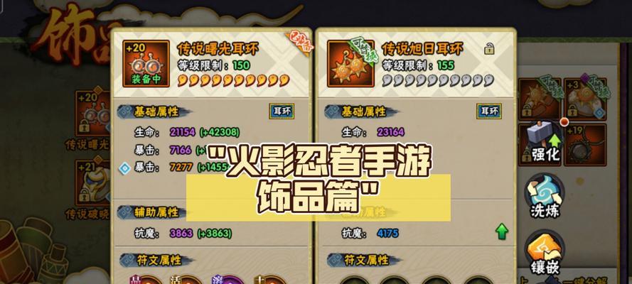 火影忍者饰品属性选择技巧？