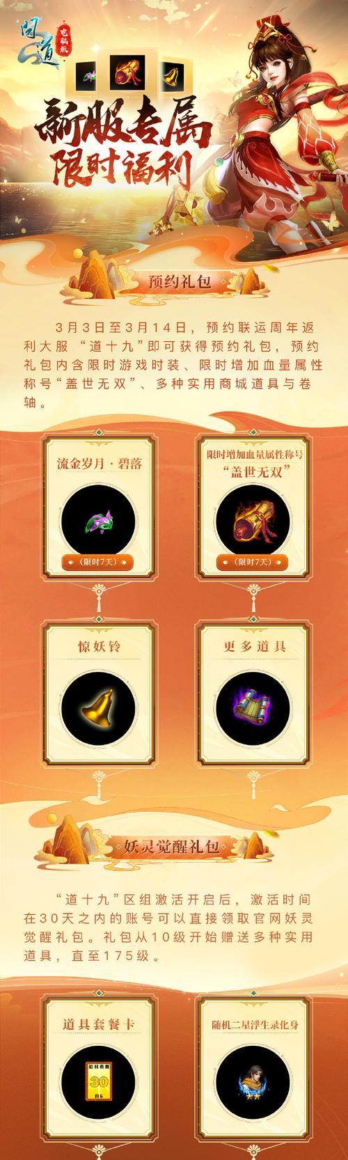 问道手游会员如何领取？领取会员有哪些好处？