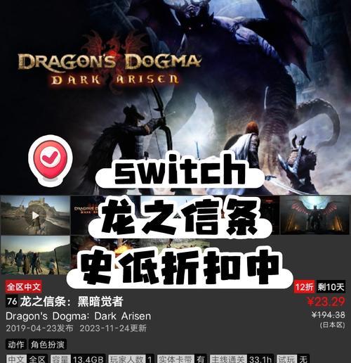 《以龙之信条黑暗觉者》快速升级攻略（掌握关键技巧）