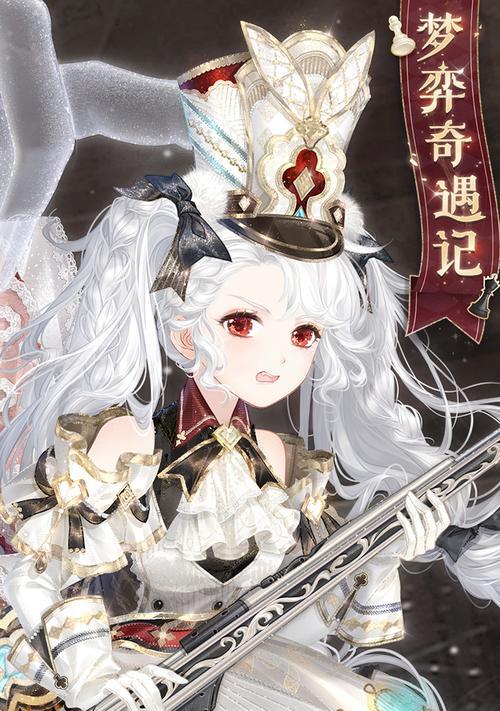 奇迹暖暖黑蔷薇之舞1神秘先知高分解析攻略（游戏内技巧与策略全面解析）