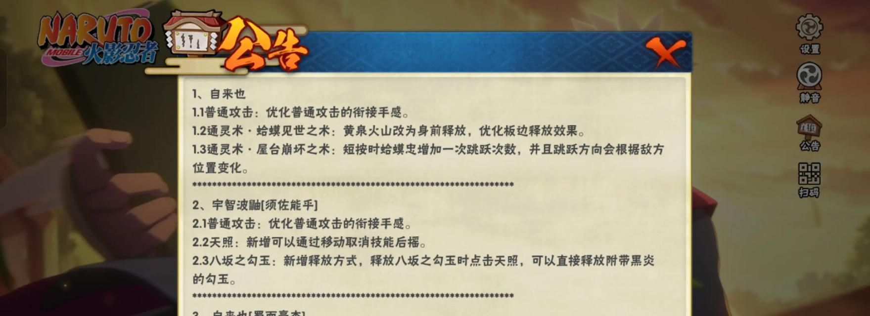 火影忍者体验服下载后如何更新？