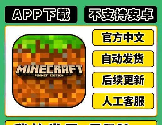 在iPhone上如何下载我的世界？下载我的世界的官方途径是什么？