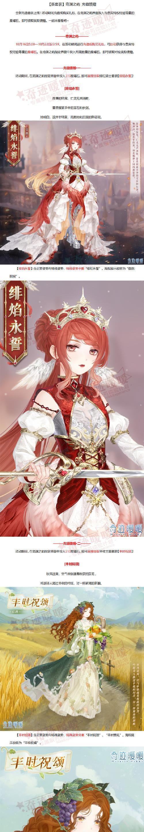 《奇迹暖暖仲夏夜之梦3第二道考验S级高分攻略》（轻松攻略）