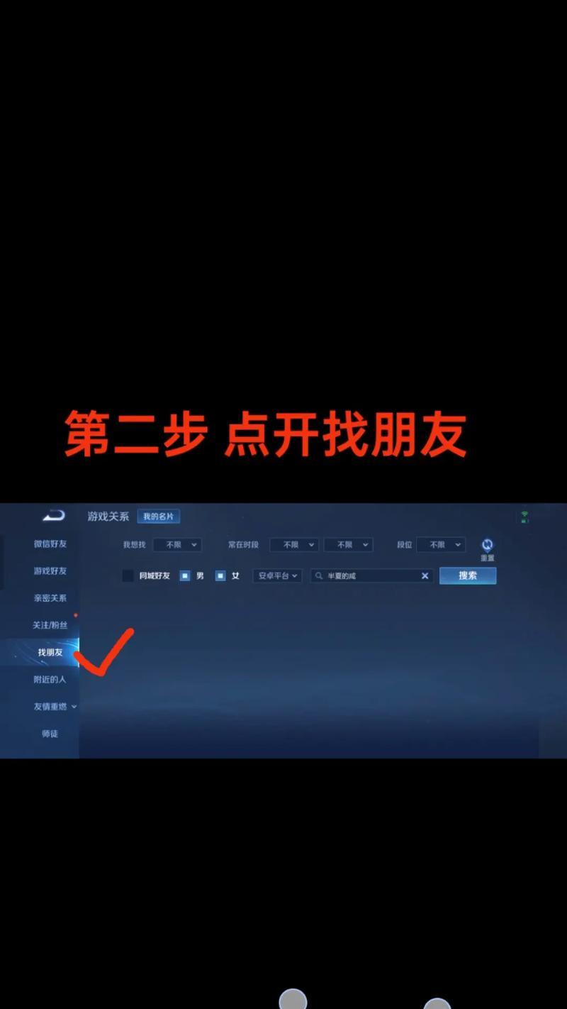 王者荣耀如何添加游戏好友？