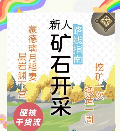 探索与征服（深入解析游戏中以侵略行为获取矿物的方法与技巧）