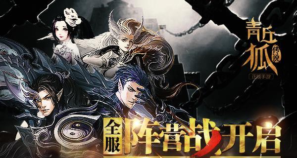 《青丘狐传说手游》快速升级攻略（掌握升级秘籍）