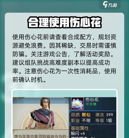 《以青云志手游》中如何获取伤心花（攻略解析）