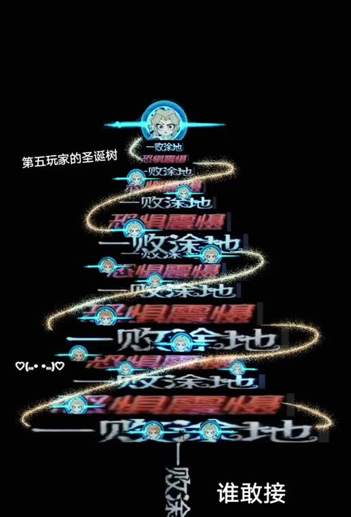 《球球大作战圣诞树获得解析攻略》（如何快速获得圣诞树）