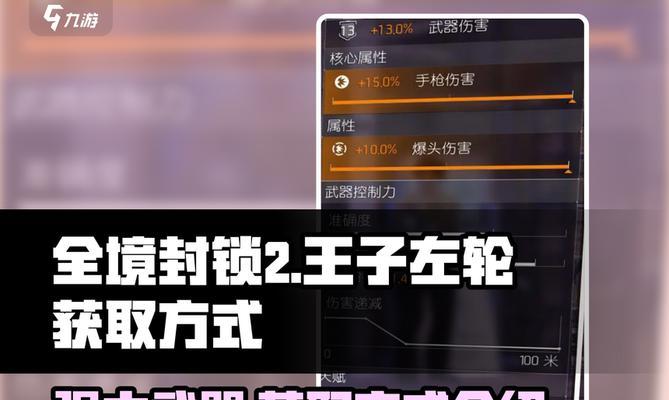 《全境封锁挑战模式任务难度调整方法》（解锁更高挑战）