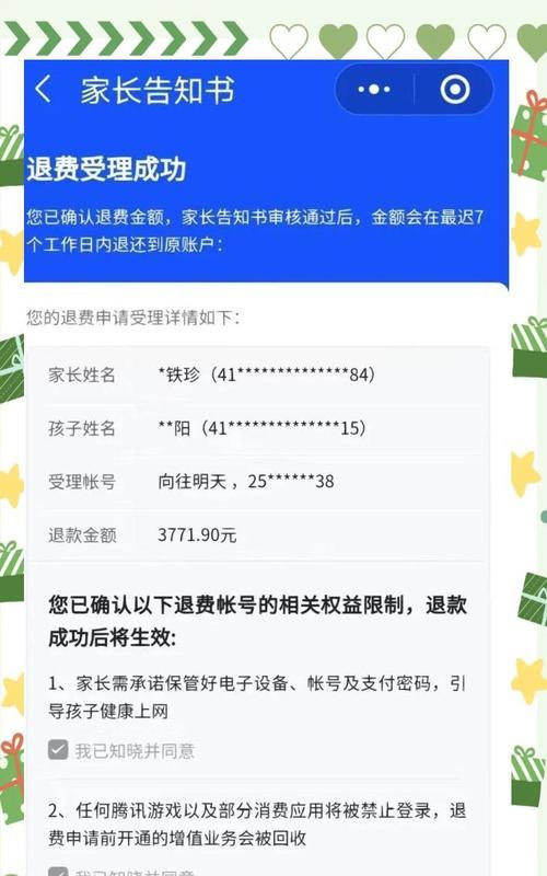 天龙八部手游退款流程是怎样的？