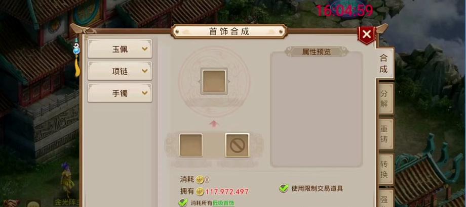 问道装备玉佩的获取途径有哪些？