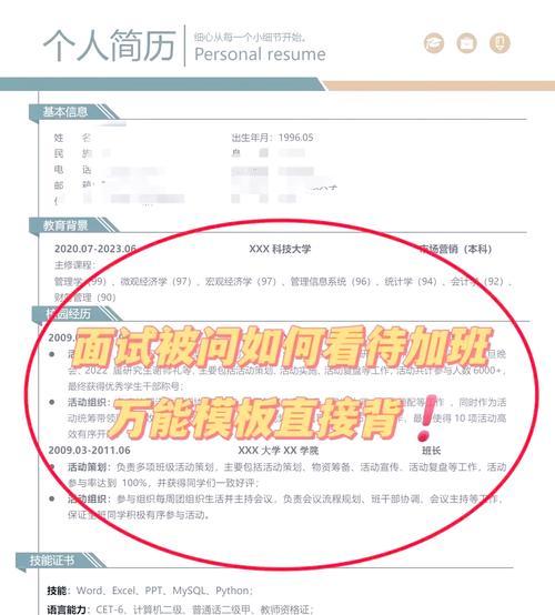 面试中如何回答加班问题？