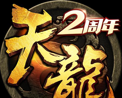 天龙八部3d情义值如何快速增加？