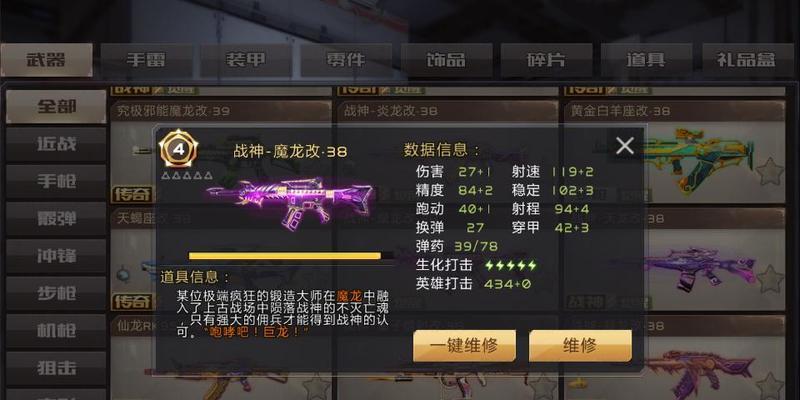 全民枪战魔龙与炎龙属性对比分析（探究全民枪战中魔龙和炎龙的属性差异）