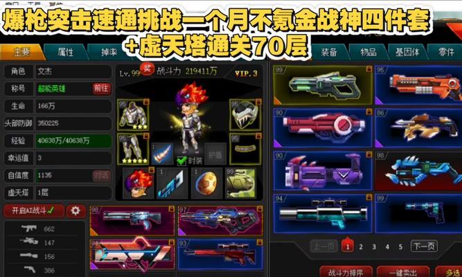 全民突击PK模式通关攻略解说（掌握正确的枪械选择）