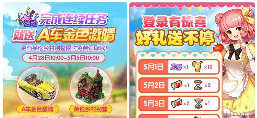 《全民小镇限时任务完成技巧大揭秘》（轻松应对限时任务）