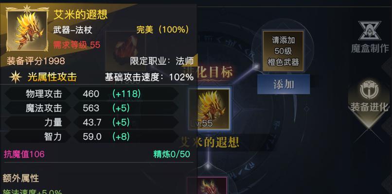 《全民英雄装备洗炼系统攻略》（打造绝世神装）