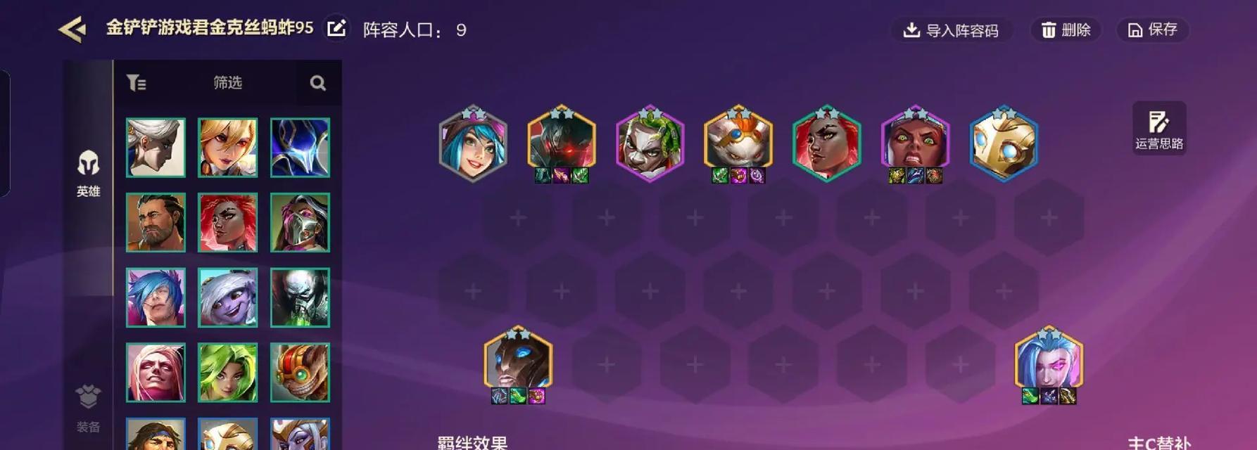 全民英雄（构建最强团队）