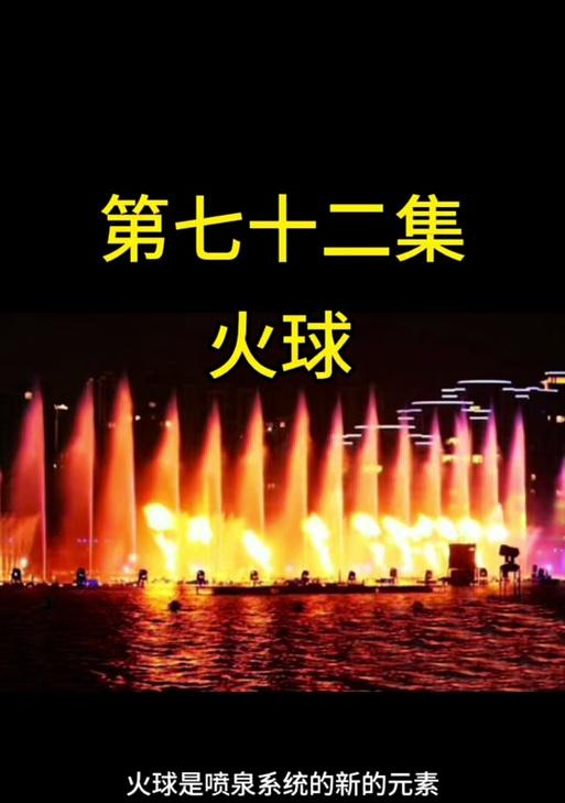 游戏中的魔幻喷泉之旅（踏入奇幻世界）