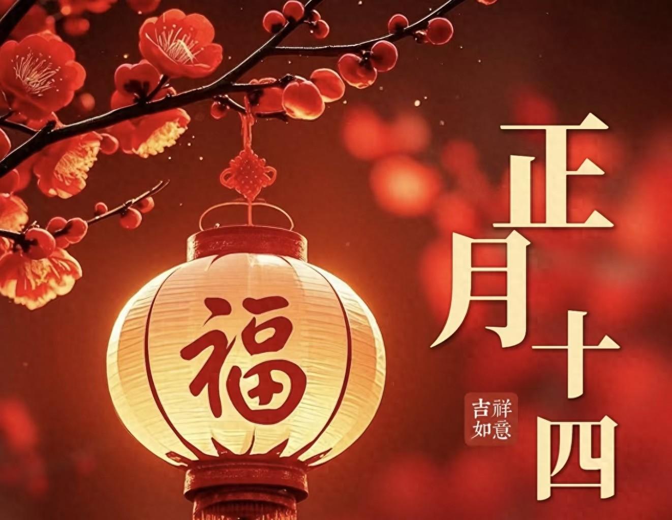 明日正月十四,别忘“守财神”,牢记:1送,2放,3不灭,4要吃 明日正月十四,别忘“守财神”,牢记:1送,2放,3不灭,4要吃
