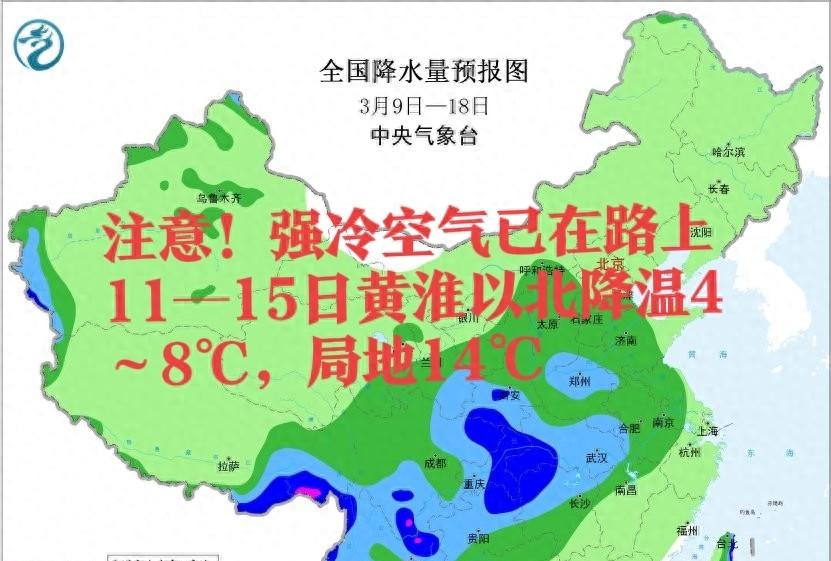 注意！强冷空气已在路上，11—15日黄淮以北降温4～8℃，局地14℃