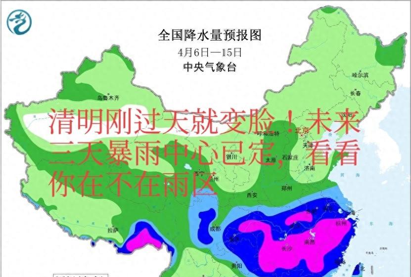 清明刚过天就变脸！未来三天暴雨中心已定，看看你在不在雨区