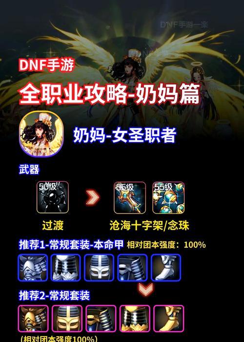 DNF中奶妈辅助加点的讲究（完美加点策略及“奶妈辅助”）