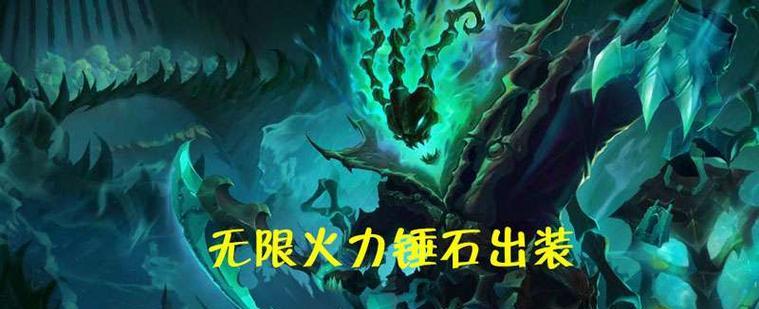 《游戏中以CD锤石出装的实用性分析》（通过探讨CD锤石出装的优势与应用技巧）