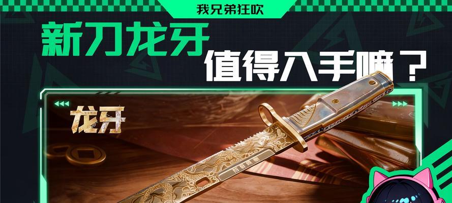探秘300英雄装备之龙牙（解析龙牙装备的来源）