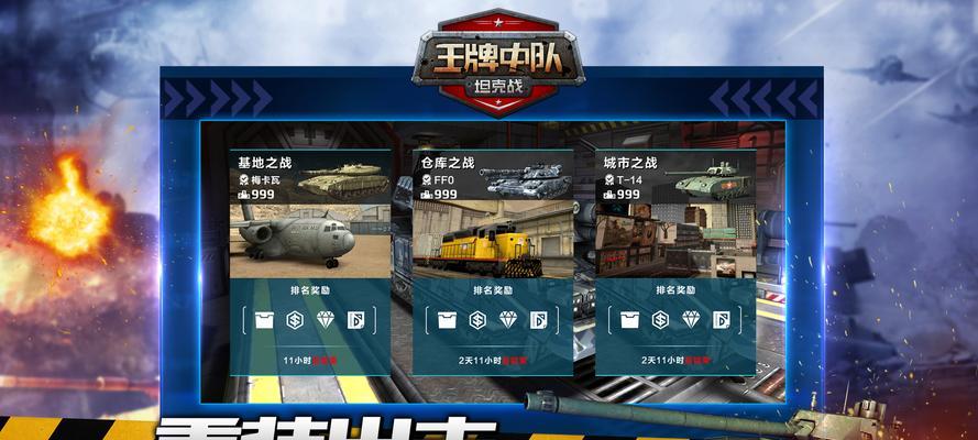《王牌中队》游戏中如何成为打飞机高手（掌握技巧）