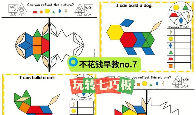 《七巧板》游戏操作指南（玩转拼图）