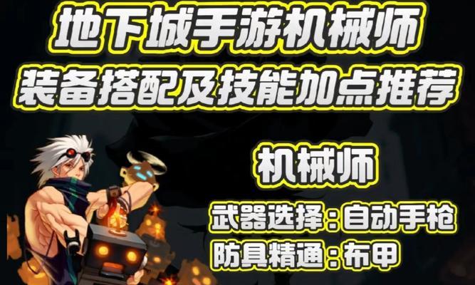 DNF男机械刷图技能加点攻略（掌握最佳机械加点方法）