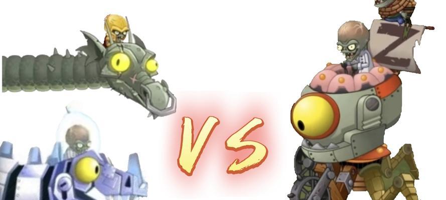 机器人VS僵尸王（最强策略攻略）