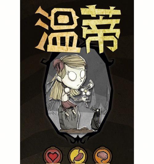 探索饥荒（如何充分利用温蒂的优势在饥荒中取得胜利）