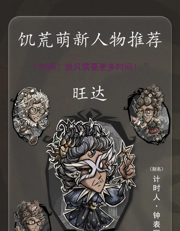 探秘饥荒游戏中人物属性（了解常见人物情况）