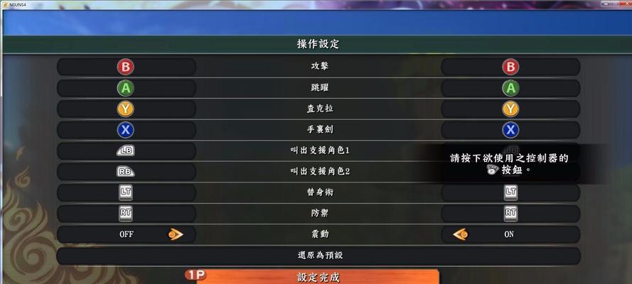 《火影忍者疾风传究极风暴4出招表攻略》（掌握无敌技巧）