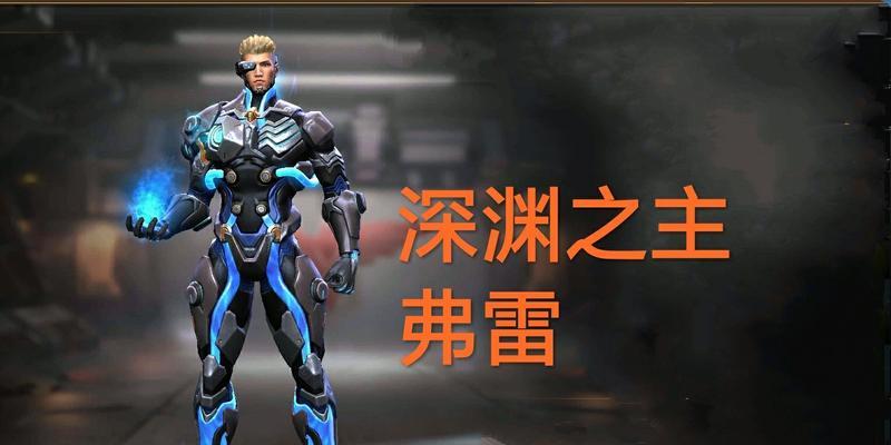 弗雷在魂斗罗归来的变身系战士中技能厉害吗（探究弗雷变身技能的威力与应用）