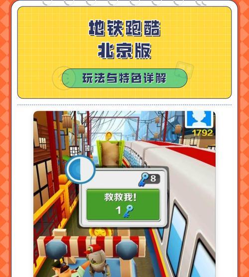 地铁跑酷里约场景详解（穿越巴西热情之城）